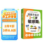 陪孩子走过3～6岁敏感期（3-6岁关键养育 捕捉儿童敏感期 发掘敏感孩子的力量  成长指南，高度敏感儿童书，男孩女孩自驱型成长）全书