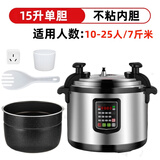 万利达商用电压力锅大容量特大号电高压锅饭店食堂商用电饭煲11-60L智能电脑版 15升单胆A款/7斤米/10-25人