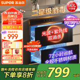 苏泊尔（SUPOR）消毒柜家用 嵌入式90L 双层72h巡航 光波+紫外线双重消杀 ZTD90S-303s pro