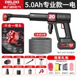 德力西（DELIXI）高压洗车水枪便携式家用无线锂电洗车枪大功率刷出泵洗车神器