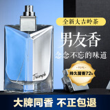 格蒙大吉岭茶男士淡香水情人节礼物茶香送男友古龙淡香水白茶香水50ml