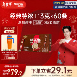 雀巢（Nestle）咖啡粉1+2特浓速溶三合一低糖*冲调饮品60条780g王安宇推荐