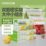 云蕾食品密封袋大中小共80只双筋封口厨房冷冻收纳袋食品级保鲜密实袋