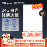 FSL佛山照明集成吊顶灯led吸顶灯平板灯面板灯厨卫灯300*600白光24W