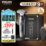 飞利浦（PHILIPS）电动剃须刀9系 SkinIQ高端智能刮胡刀 生日礼物 送男友 送老公