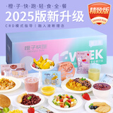 橙子快跑【21天第三周】轻食套餐代餐定制餐健身控卡2200g【7天分装版】