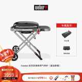 威焙（weber）Traveler探享家燃气大烤盘烧烤炉户外露营庭院便携烤肉折叠烧烤炉 专属配件套餐