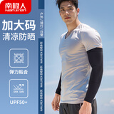 南极人冰袖男加大码防晒袖套防紫外线冰丝大号加大加肥套袖男 黑色XXXL