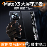 xoomz【隐形铰链腕带】适用华为matex5手机壳华为x5保护套典藏版翻盖皮套折叠屏全包防摔超薄腕带支架 【羽纱黑】零凸起腕带 | 肤感液态硅胶