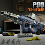 赟娅儿童玩具枪电动连发软弹枪来福P90AWM国潮M416冲锋突击步枪男 电动180发P90软弹枪 61六一儿童节礼物男孩