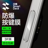 闪魔【防刮耐磨】适用苹果16Promax手机按键膜16pro相机按键贴plus拍照按钮保护膜侧边顺滑钢化膜 【钛银色|3片装】 iPhone 16 Pro & Pro Max