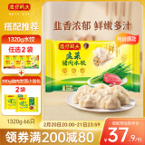 湾仔码头韭菜猪肉水饺1320g66只早餐食品速食半成品面点生鲜速冻饺子