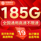 中国移动流量卡手机卡电话卡移动流量卡纯上网卡5g手机号低月租全国流量高速4g通用 花卡-19元185G全国高速流量+首月免月租