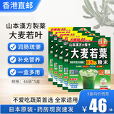 山本汉方制药株式会社大麦若叶青汁 日本山本汉方脂流茶青汁酵素膳食纤维粉孝素代餐粉 大麦若叶青汁 44袋*5盒
