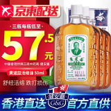 HK 香港直邮 原装进口 黄道益活络油 正品港版舒筋活血化瘀通经络精油 跌打损伤膏药活血化瘀消肿止痛 黄道益活络油50ml【3瓶装】