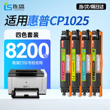 连盛适用 惠普CP1025硒鼓 1025nw粉盒HP LaserJet CP1025彩色激光打印机硒鼓专用墨粉盒126a ce310a硒鼓