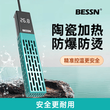 BESSN贝森鱼缸加热棒自动恒温陶瓷防漏电淡海水通用小鱼缸加温器50w
