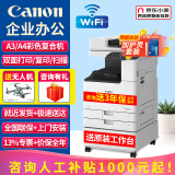 佳能（Canon）c3222/c3322l/c3326/3226彩色复合机无线a3大型打印机复印扫描一体机办公激光机商用双面速印机 C3326含输稿器+原装工作台 3226升级款