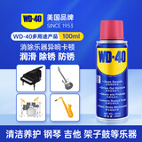 WD-40钢琴踏板异响消除剂吉他档位器旋钮润滑琴弦除锈乐器保养防100ml