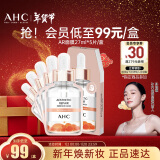 AHC水润保湿紧致焕亮V雕面膜1盒(27ml*5片)护肤品新年礼物