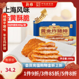 新雅大厨 炸猪排225g速冻方便速食菜 半成品菜预制菜加热即食上海高端酒店 炸猪排 300g