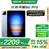 小米(MI) 平板6S Pro 12.4英寸平板电脑 骁龙8Gen2 3K超清屏 120W快充 8+128G云峰蓝