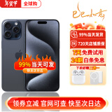 Apple【现货速发】 iPhone15ProMax 苹果15promax 原装正品手机 5G全网通 【苹果15ProMax蓝色钛金属6.7寸】 【256GB公开版+店保2年+下单送好礼】