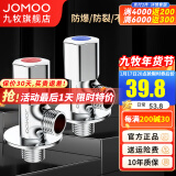 九牧（JOMOO） 铜三角阀加厚八字阀角阀分水阀开关4分阀门马桶止水阀 1冷1热（铜）