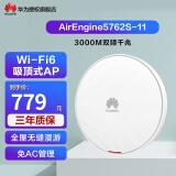 华为（HUAWEI） 企业级全屋WiFi6无线ap面板千兆网络覆盖千兆双频3000M内置智能天线 AirEngine5762S-11 吸顶式AP