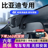 晋御滋比亚迪行车记录仪专用秦L海豹06宋Pro元plusdmi汉驱逐舰免走线