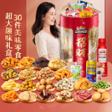 三只松鼠巨型零食大礼包节日生日礼物休闲零食坚果食品解馋小吃母亲节送礼 【30包】超大招财零食桶2151g