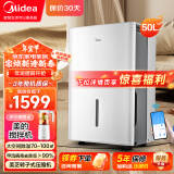 美的（Midea） 除湿机抽湿机 70升/天 家用卧室烘干机 商用工业别墅地下室除湿器去湿机 空气净化干燥机除潮机 50L/天 70-120㎡