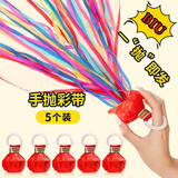 婚恋倾城手抛彩带礼花蜘蛛丝结婚生日派对装饰户外春游飘带彩条花束道具