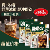 AGF 日本原装进口  blendy浓缩液体胶囊速溶冰咖啡系列自制生椰拿铁 【3袋】绿袋无蔗糖口味