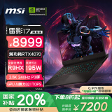 微星（MSI）雷影17【国家补贴20%】17.3英寸游戏本笔记本电脑(新R9-7940HX 满血RTX4070 16G 1TB 2.5K 240Hz )