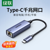 绿联（UGREEN）USB3.0转网口千兆百兆有线网卡转RJ45网线转接头网口转换器 适用苹果Mac华为笔记本电脑Switch 【铝壳款】Type-C千兆网卡