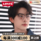 李维斯（Levi's）近视眼镜学生眼镜防蓝光辐射经典眼镜可配防蓝光镜片专业配镜