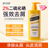 bvzip黄瓶 2%二硫化硒强效去屑洗发水止痒selsun平替洗发露400ml