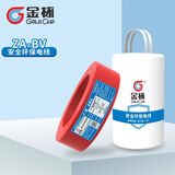 金杯电缆 G 电线ZA-BV1.5/2.5/4/6平方安全环保家装铜芯硬线  100米 红色 ZA-BV硬线6平方 100米