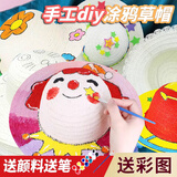 喆翙草帽手工diy材料包绘画涂鸦幼儿园手工课儿童节日活动亲子互动 儿童草帽图案混发 小号图案2-8岁【送6色颜料+笔】
