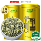 乐品乐茶茉莉飘雪茉莉花茶茶叶 特级碧螺春横县花草茶新茶浓香型共250g