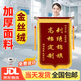 思艺彩锦旗定制感谢医生老师定制赠送幼儿园教师物业月嫂装修旌旗制作金丝绒刺绣+金属配件+礼盒 70x110cm