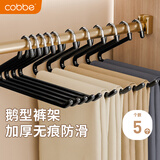 卡贝（cobbe）鹅型裤架无痕裤挂裤子专用衣架收纳架挂架裤夹子收纳神器