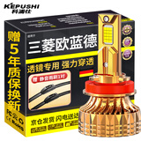 科浦仕适用三菱欧蓝德透镜led大灯16-21款改装近光灯远光灯led车灯泡 三菱欧蓝德 17-21款【近光】2支装
