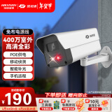 海康威视（HIKVISION）皓视通监控摄像头400万像素POE家用全彩夜视手机远程室内外监控器防水户外全套设备 4MM