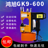 鸿旭GK9-600手提式充电式封包机无线缝包机打包机封口机缝布机缝口机