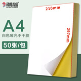 科朗鑫盛不干胶打印纸铜版不干胶贴纸哑光背胶纸标签贴纸A4打印贴纸适用激光喷墨打印机A4哑面50张/包
