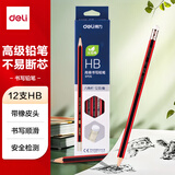 得力（deli）HB书写铅笔学生铅笔考试铅笔高级铅笔(红色)(12支/盒)绘画涂鸦礼物S935学生开学礼物