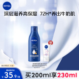 妮维雅（NIVEA）深层润肤身体乳液女士200ml（滋润身体乳 润肤乳保湿补水）