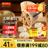 湾仔码头三鲜水饺1320g66只饺子早餐速食半成品面点速冻饺子